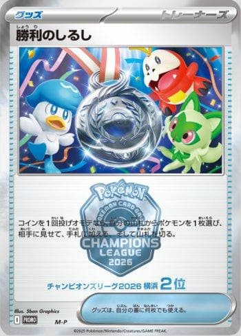 Carta Victory Symbol (2nd Place) (26CL2/M-P) do set Liga BR — MEPR — Pokémon TCG | Bynx