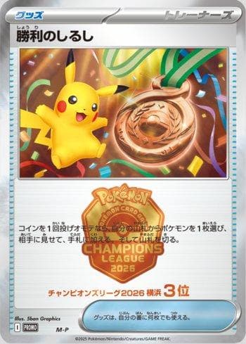 Carta Victory Symbol (3rd Place) (26CL3/M-P) do set Liga BR — MEPR — Pokémon TCG | Bynx