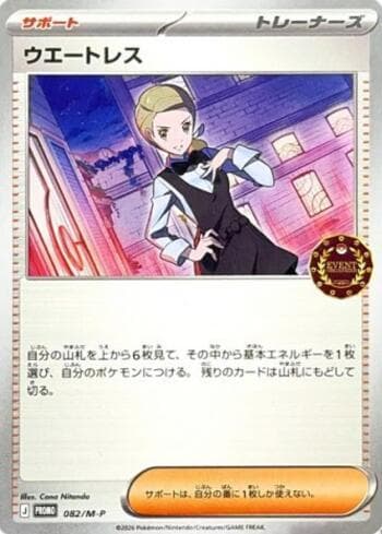 Carta Waitress (082/M-P) do set Liga BR — MEPR — Pokémon TCG | Bynx