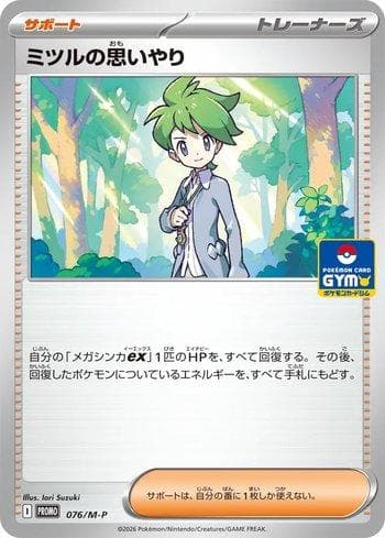 Carta Wally's Compassion (076/M-P) do set Liga BR — MEPR — Pokémon TCG | Bynx