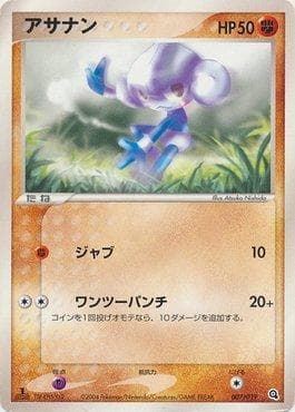Carta Meditite (007/019) do set Metagross Constructed Starter Deck — Pokémon TCG | Bynx