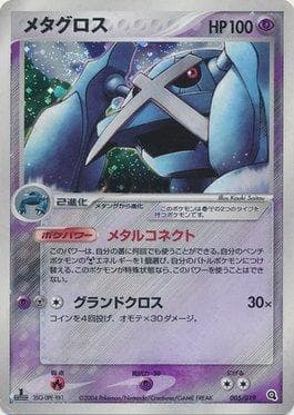 Carta Metagross (005/019) do set Metagross Constructed Starter Deck — Pokémon TCG | Bynx