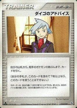 Carta Steven's Advice (018/019) do set Metagross Constructed Starter Deck — Pokémon TCG | Bynx