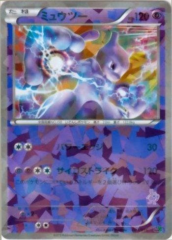 Mewtwo (001/016) — Mewtwo vs Genesect - Mewtwo