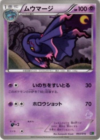 Carta Mismagius (003/016) do set Mewtwo vs Genesect - Mewtwo — Pokémon TCG | Bynx