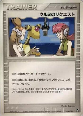 Carta Mary's Request (014/016) do set Liga BR — MGSD — Pokémon TCG | Bynx