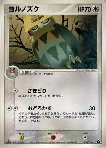 Carta Noctowl (008/016) do set Liga BR — MGSD — Pokémon TCG | Bynx
