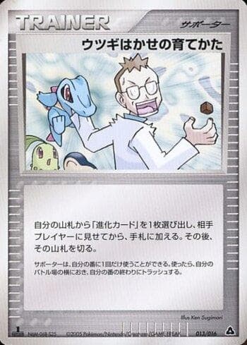 Carta Professor Elm's Training Method (013/016) do set Liga BR — MGSD — Pokémon TCG | Bynx