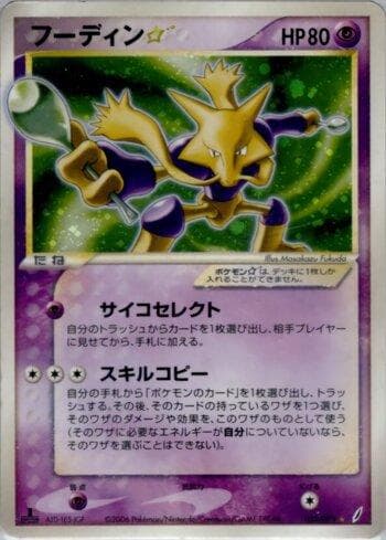 Carta Alakazam Star (033/075) do set Liga BR — MICR — Pokémon TCG | Bynx