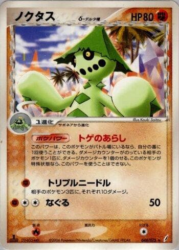 Carta Cacturne (048/075) do set Liga BR — MICR — Pokémon TCG | Bynx