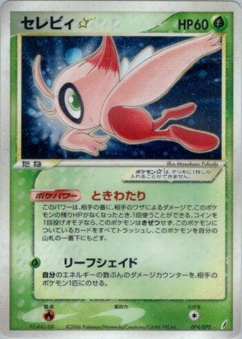 Carta Celebi Star (004/075) do set Liga BR — MICR — Pokémon TCG | Bynx