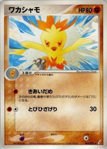 Carta Combusken (044/075) do set Liga BR — MICR — Pokémon TCG | Bynx