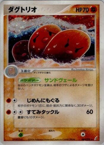 Carta Dugtrio (043/075) do set Liga BR — MICR — Pokémon TCG | Bynx
