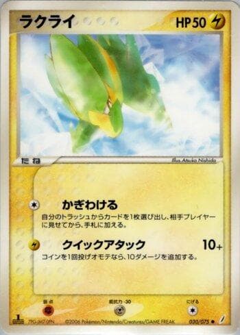 Carta Electrike (030/075) do set Liga BR — MICR — Pokémon TCG | Bynx