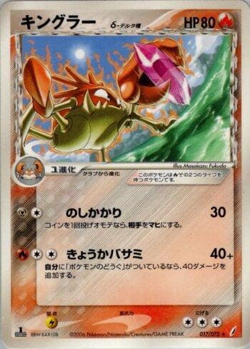 Carta Kingler (017/075) do set Liga BR — MICR — Pokémon TCG | Bynx