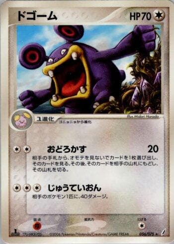 Carta Loudred (056/075) do set Liga BR — MICR — Pokémon TCG | Bynx