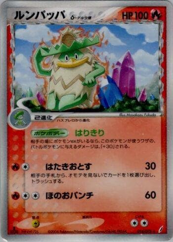 Carta Ludicolo (014/075) do set Liga BR — MICR — Pokémon TCG | Bynx
