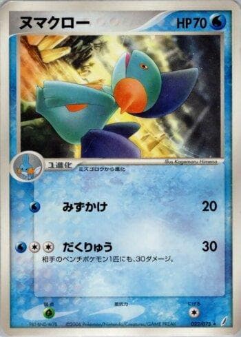 Carta Marshtomp (022/075) do set Liga BR — MICR — Pokémon TCG | Bynx