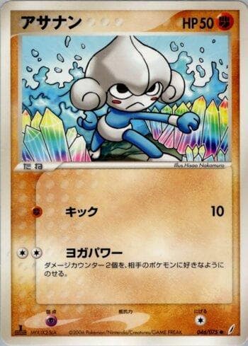 Carta Meditite (046/075) do set Liga BR — MICR — Pokémon TCG | Bynx