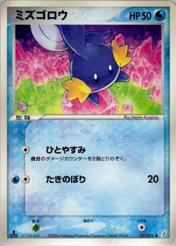 Carta Mudkip (021/075) do set Liga BR — MICR — Pokémon TCG | Bynx
