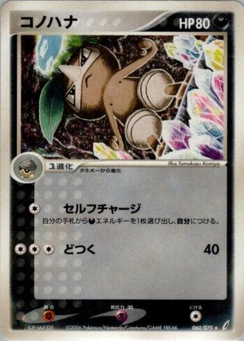 Carta Nuzleaf (060/075) do set Liga BR — MICR — Pokémon TCG | Bynx