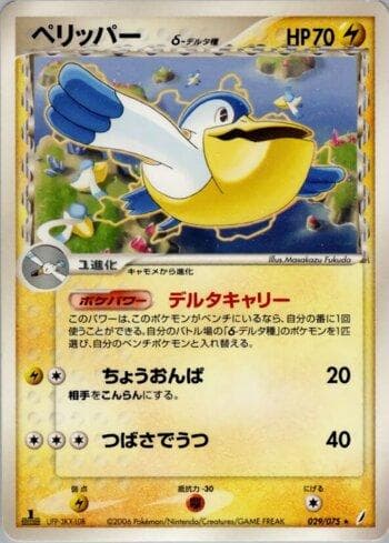 Carta Pelipper (029/075) do set Liga BR — MICR — Pokémon TCG | Bynx