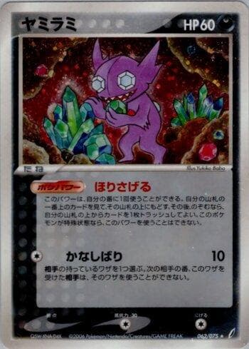 Carta Sableye (062/075) do set Liga BR — MICR — Pokémon TCG | Bynx