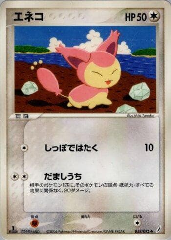 Carta Skitty (058/075) do set Liga BR — MICR — Pokémon TCG | Bynx