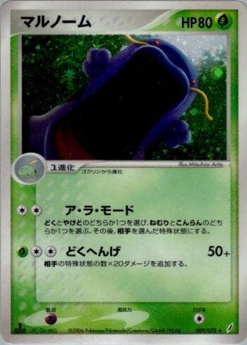 Carta Swalot (009/075) do set Liga BR — MICR — Pokémon TCG | Bynx