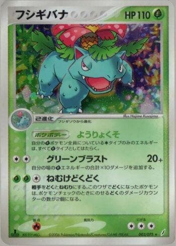 Carta Venusaur (003/075) do set Liga BR — MICR — Pokémon TCG | Bynx