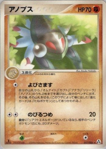 Carta Anorith (057/086) do set Liga BR — MIFO — Pokémon TCG | Bynx