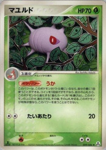 Carta Cascoon (009/086) do set Liga BR — MIFO — Pokémon TCG | Bynx