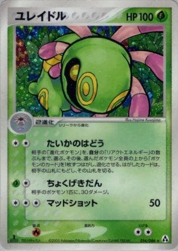 Carta Cradily (014/086) do set Liga BR — MIFO — Pokémon TCG | Bynx