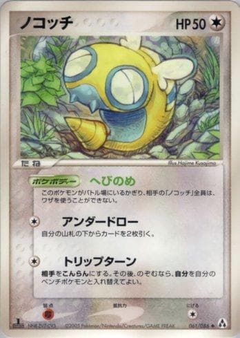 Carta Dunsparce (061/086) do set Liga BR — MIFO — Pokémon TCG | Bynx