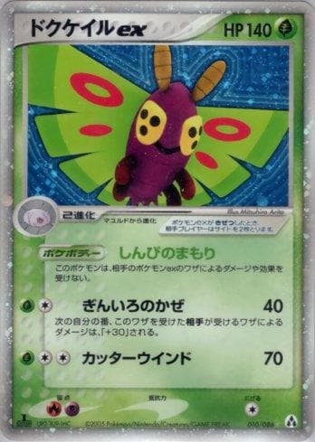 Carta Dustox ex (010/086) do set Liga BR — MIFO — Pokémon TCG | Bynx