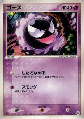 Carta Gastly (038/086) do set Liga BR — MIFO — Pokémon TCG | Bynx