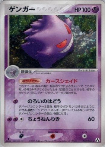 Carta Gengar (040/086) do set Liga BR — MIFO — Pokémon TCG | Bynx