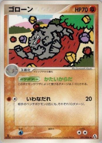 Graveler (051/086) — Liga BR — MIFO
