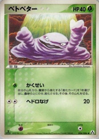 Carta Grimer (004/086) do set Liga BR — MIFO — Pokémon TCG | Bynx