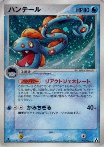 Carta Huntail (031/086) do set Liga BR — MIFO — Pokémon TCG | Bynx
