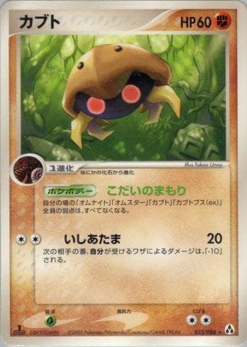 Carta Kabuto (053/086) do set Liga BR — MIFO — Pokémon TCG | Bynx