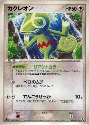 Carta Kecleon (069/086) do set Liga BR — MIFO — Pokémon TCG | Bynx