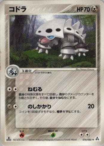 Carta Lairon (074/086) do set Liga BR — MIFO — Pokémon TCG | Bynx