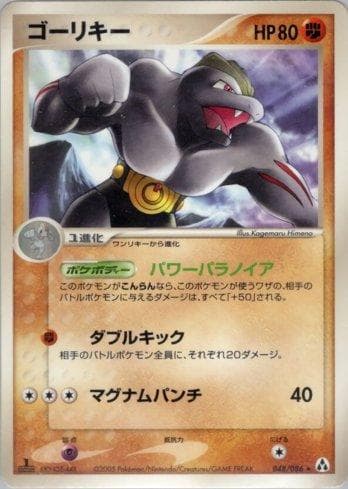 Carta Machoke (048/086) do set Liga BR — MIFO — Pokémon TCG | Bynx