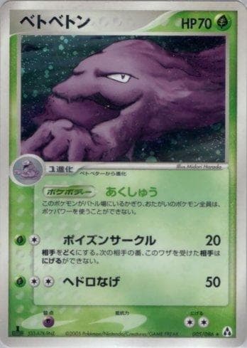 Carta Muk (005/086) do set Liga BR — MIFO — Pokémon TCG | Bynx