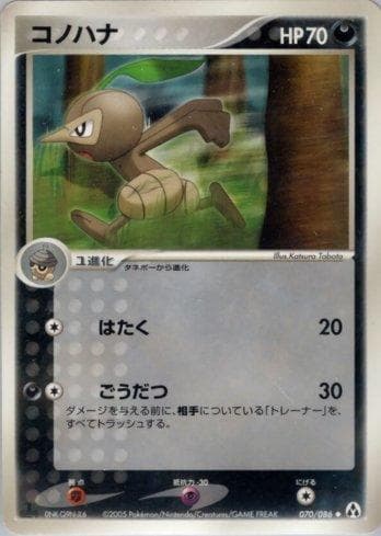Carta Nuzleaf (070/086) do set Liga BR — MIFO — Pokémon TCG | Bynx