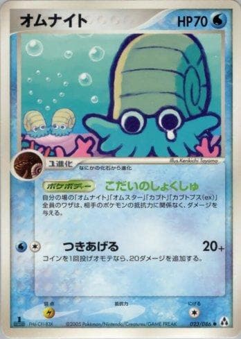 Carta Omanyte (023/086) do set Liga BR — MIFO — Pokémon TCG | Bynx