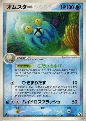 Carta Omastar (024/086) do set Liga BR — MIFO — Pokémon TCG | Bynx