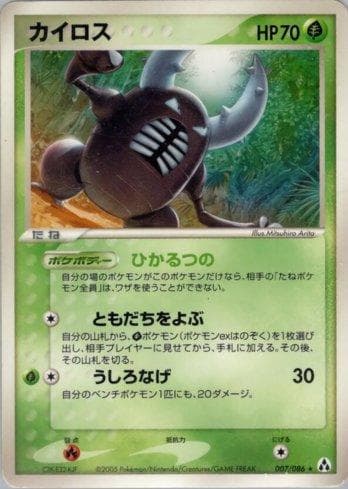 Carta Pinsir (007/086) do set Liga BR — MIFO — Pokémon TCG | Bynx