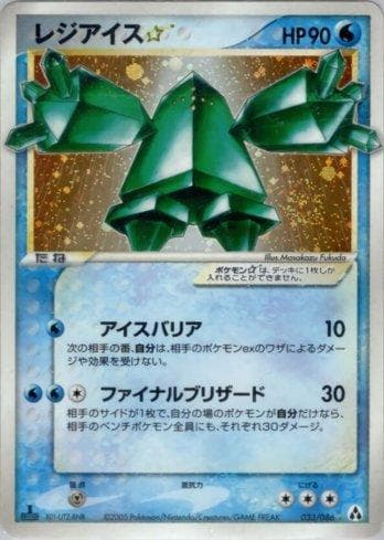 Carta Regice Star (033/086) do set Liga BR — MIFO — Pokémon TCG | Bynx